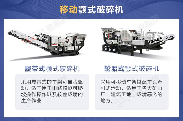 移动颚式破碎设备优势展示