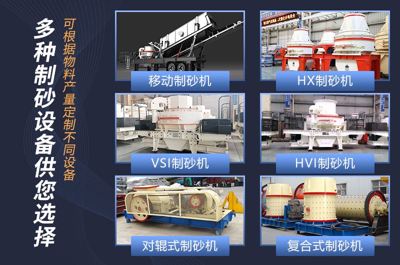 小型河卵石制砂机选择多样